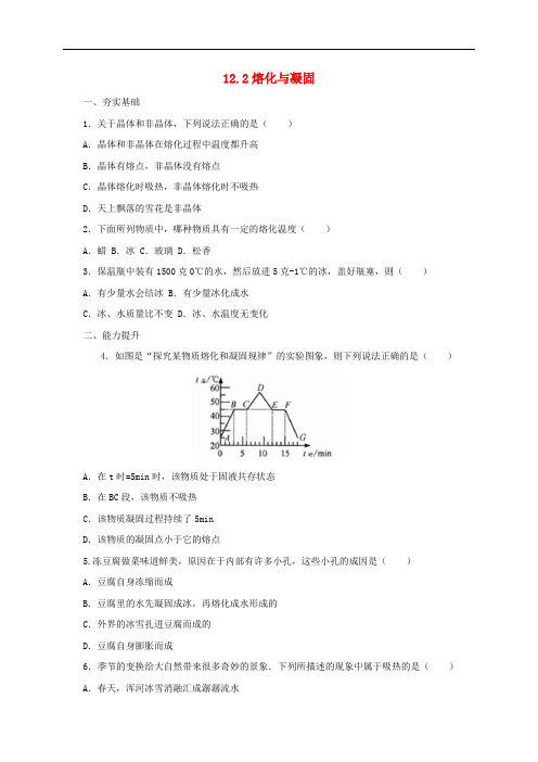 九年级物理全册 12.2 熔化与凝固同步练习2 (新版)沪科版