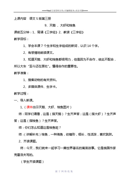 《天鹅、大虾和梭鱼》教案
