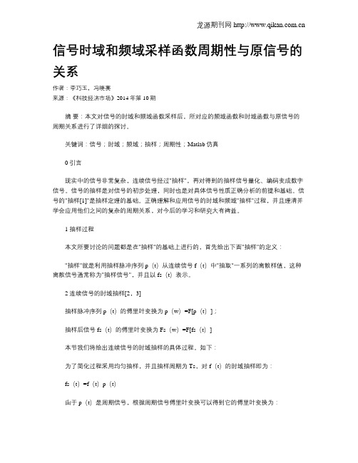 信号时域和频域采样函数周期性与原信号的关系