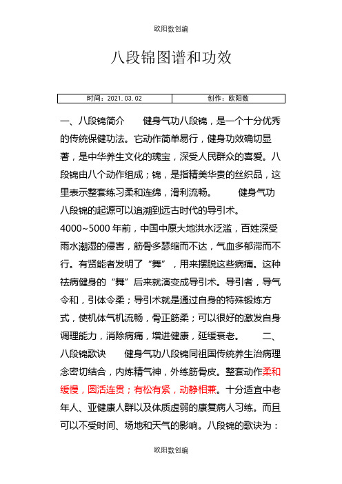 八段锦图谱和功效之欧阳数创编