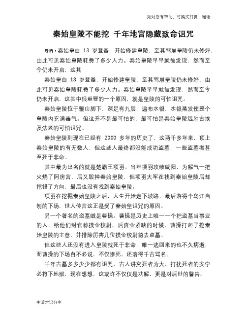 历史趣谈秦始皇陵不能挖 千年地宫隐藏致命诅咒