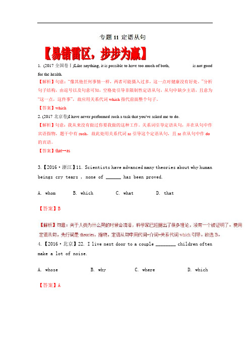 2018年高考英语二轮复习易错点专练：专题11 定语从句(2)