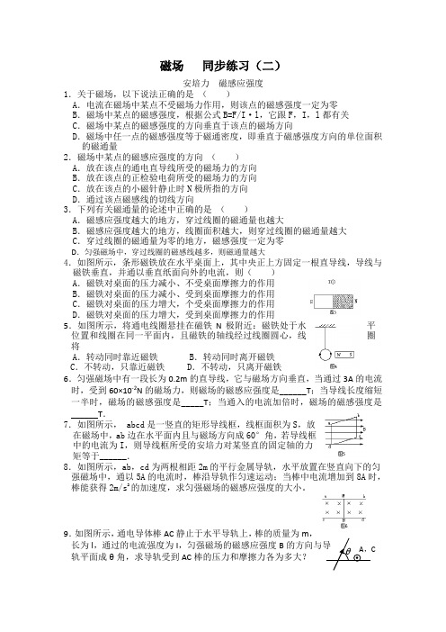 高二物理同步教学训练：《磁场》二人教版选修