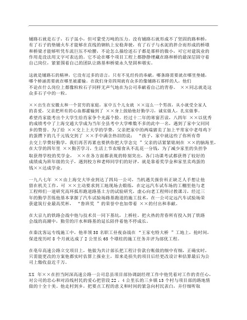 公司副经理先进事迹材料