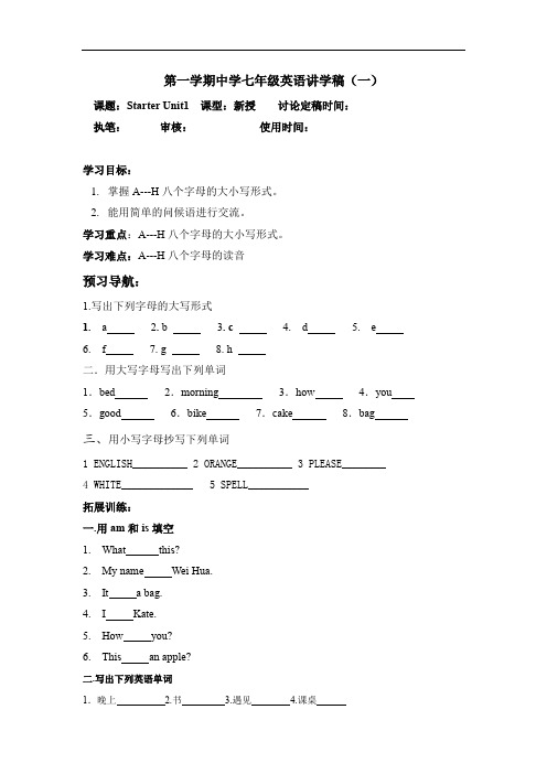 人教版七年级英语上册英语学案:Starter Unit1(无答案)