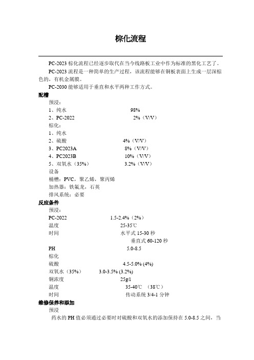 棕化流程