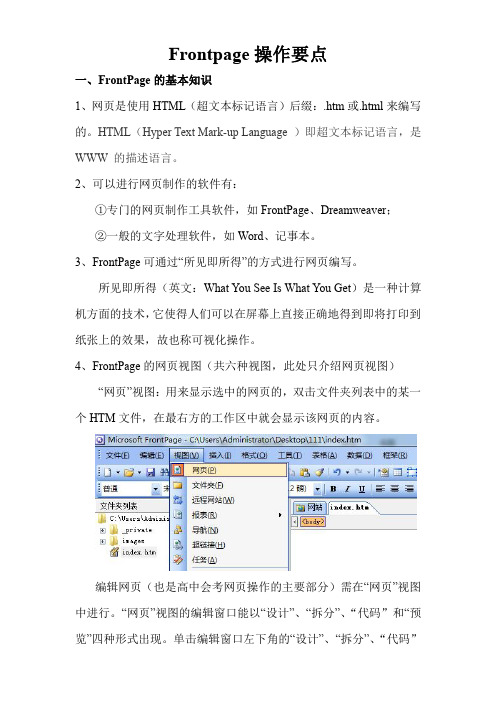 高中信息技术会考网页制作操作要点