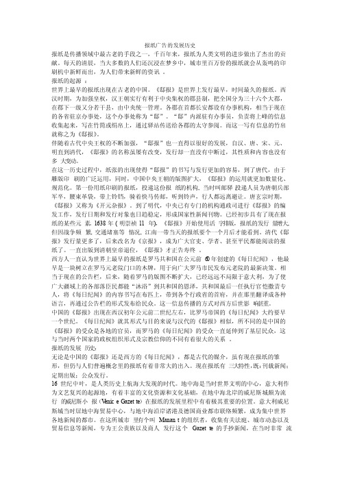 （已用过）报纸广告的发展历史