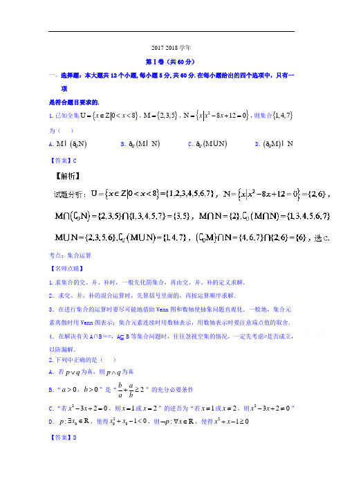河北省衡水中学2017-2018学年高三上学期第四次调研考试理数试题 Word版含解析