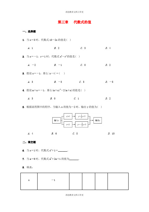 华东师大版 七年级数学上册第3章整式的加减3.2代数式的值同步测试题