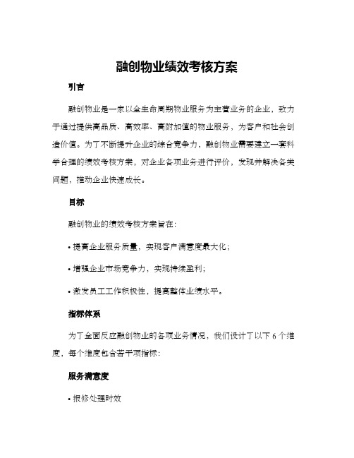 融创物业绩效考核方案