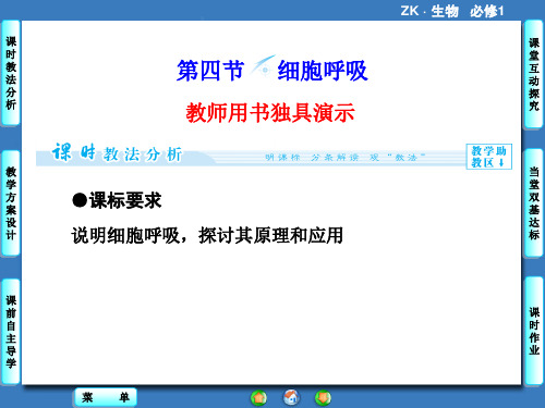 高中生物(浙科版)必修1课件：第3章-第4节细胞呼吸
