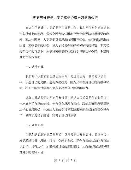 突破思维桎梏,学习感悟心得