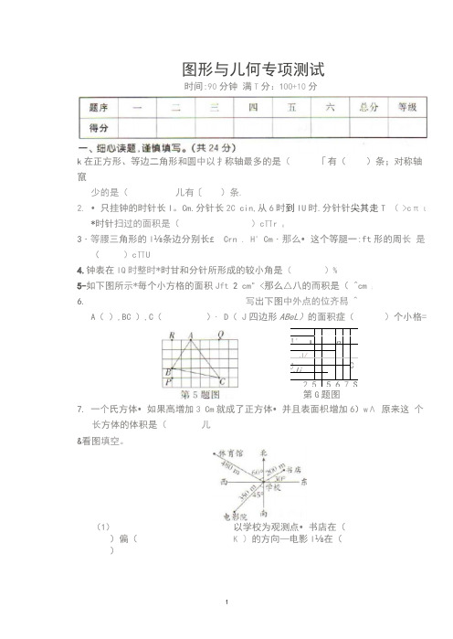 六年级下数学试题图形与几何专项测试卷北师大版(图片版含答案)-强力推荐