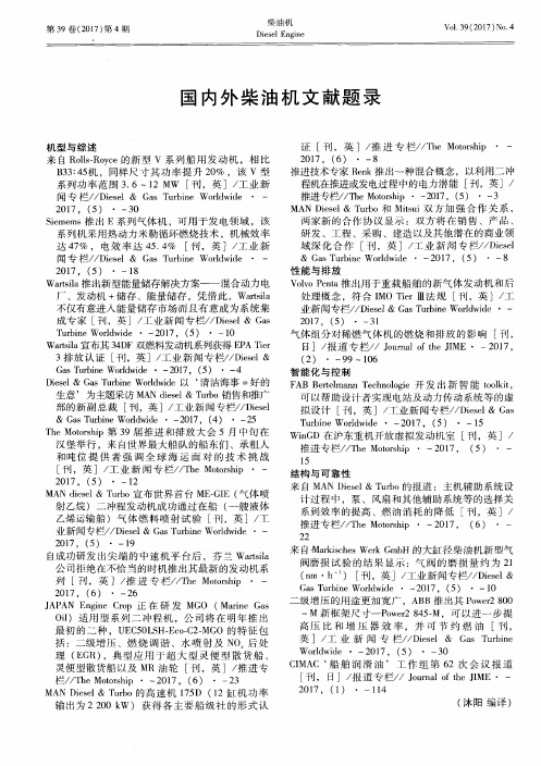 国内外柴油机文献题录