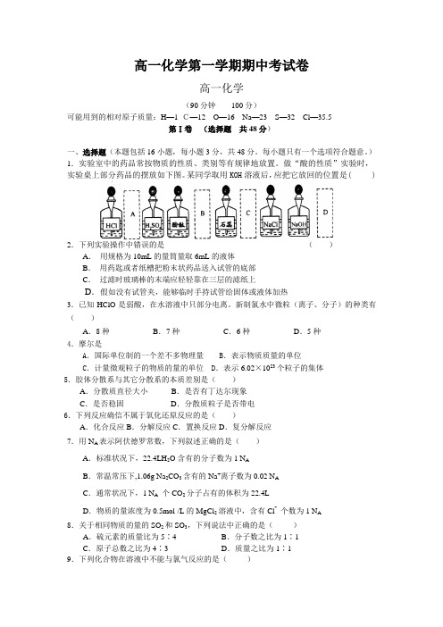 高一化学第一学期期中考试卷