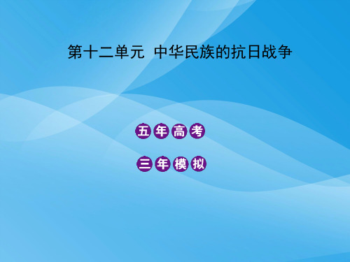 中华民族的抗日战争PPT课件11 人教版