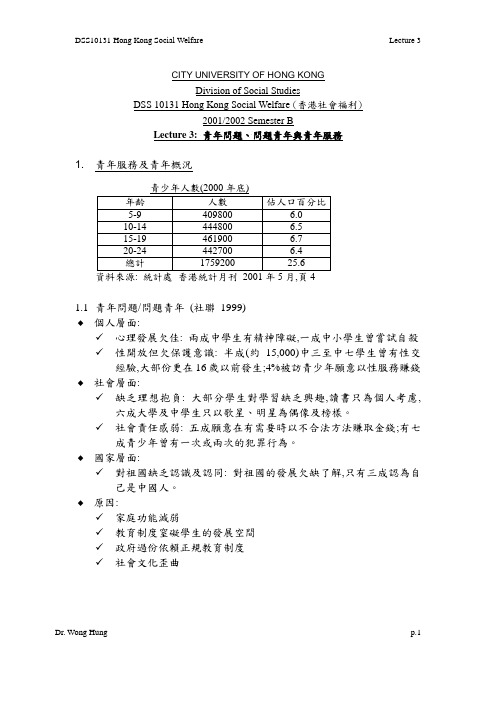 (香港社会福利).doc