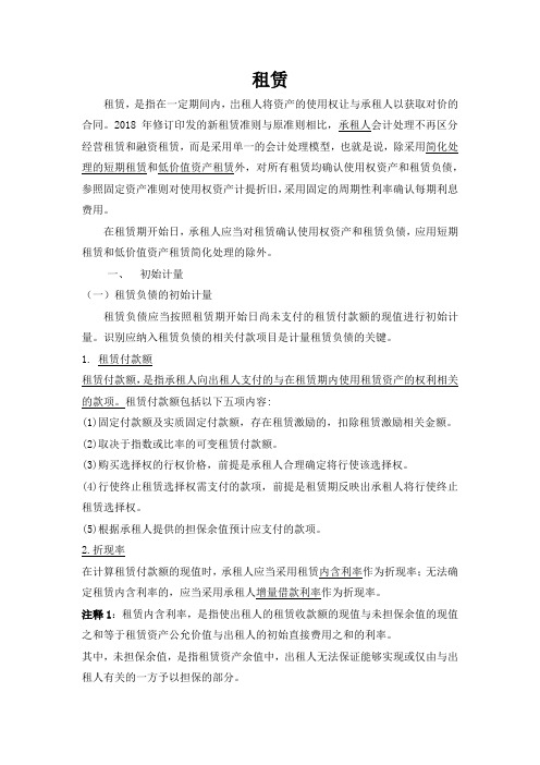 浅述新租赁准则及实用案例分析