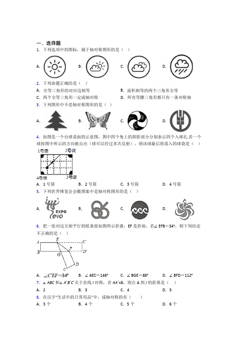 (典型题)初中数学七年级数学下册第五单元《生活中的轴对称》测试题(有答案解析)