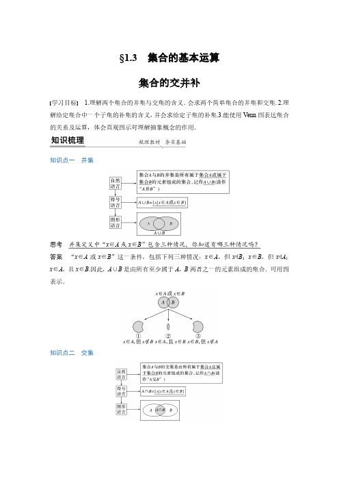 集合的交并补