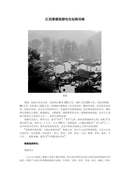 江西婺源旅游吃住玩购攻略