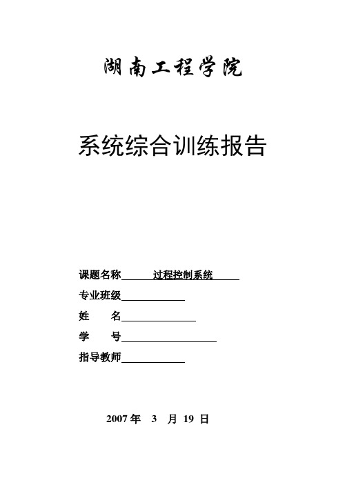 锅炉内胆温度控制系统过程实训 2