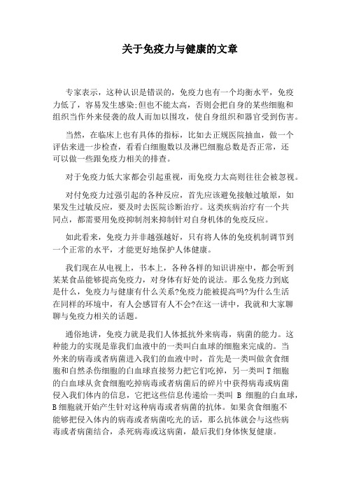 关于免疫力与健康的文章