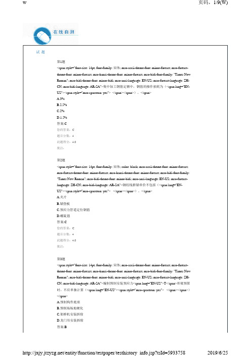 2018-2019年度造价工程师继续教育公路工程预算定额(桥涵工程)试题及答案