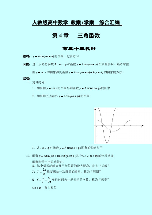 人教版高中数学 教案+学案综合汇编 第4章：三角函数  课时33