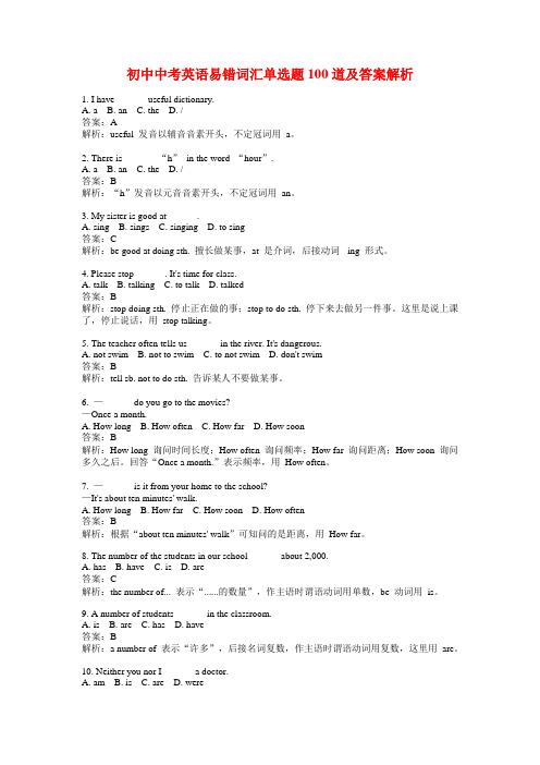 初中中考英语易错词汇单选题100道及答案解析