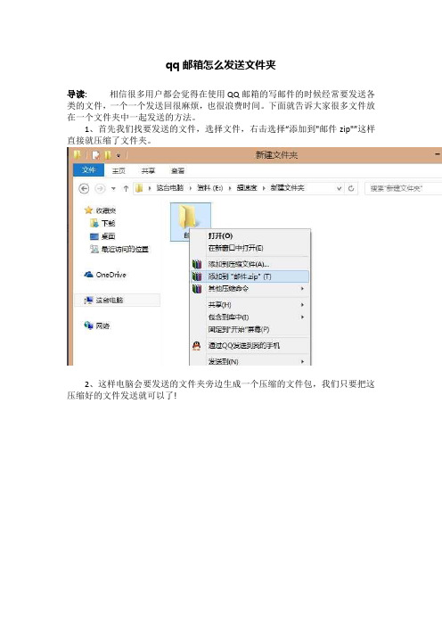 qq邮箱怎么发送文件夹