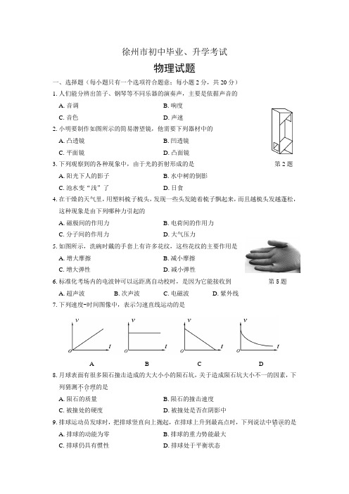 历年江苏省徐州市中考物理试卷Word版含解析