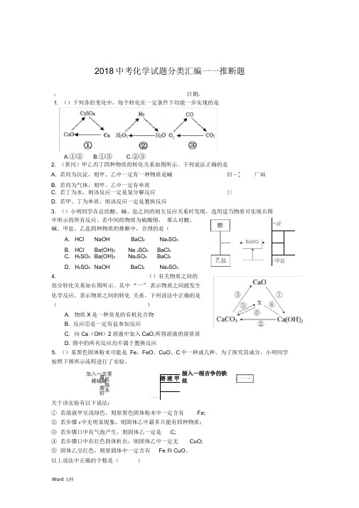 2019中考化学推断题分类汇编