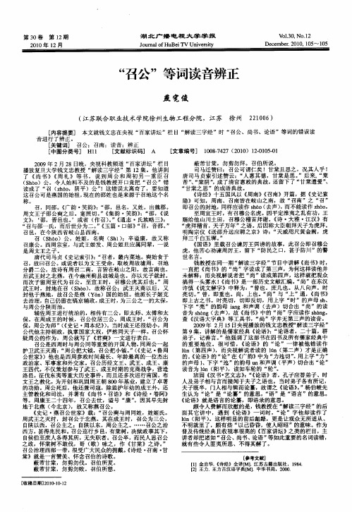 “召公”等词读音辨正