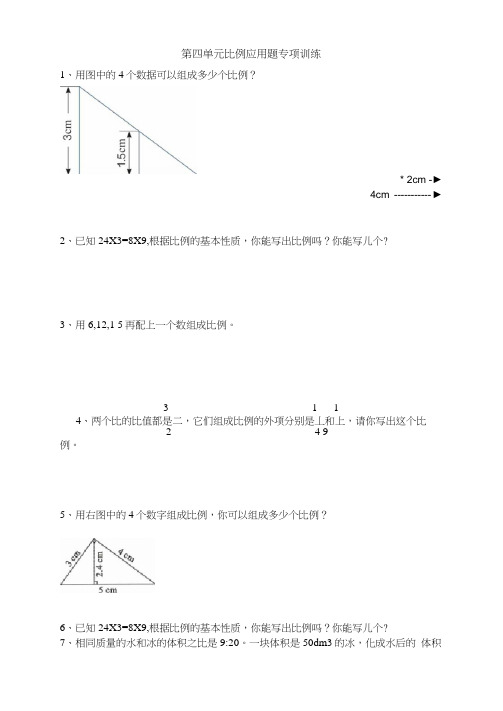 六下数学第四单元比例应用题专项训练70题