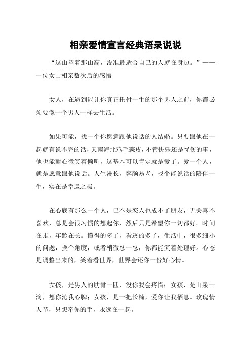 相亲爱情宣言经典语录说说