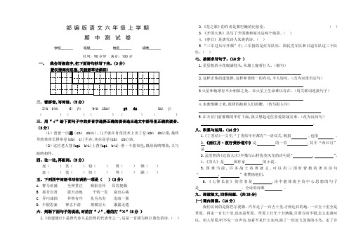 语文六年级上学期《期中测试卷》有答案解析