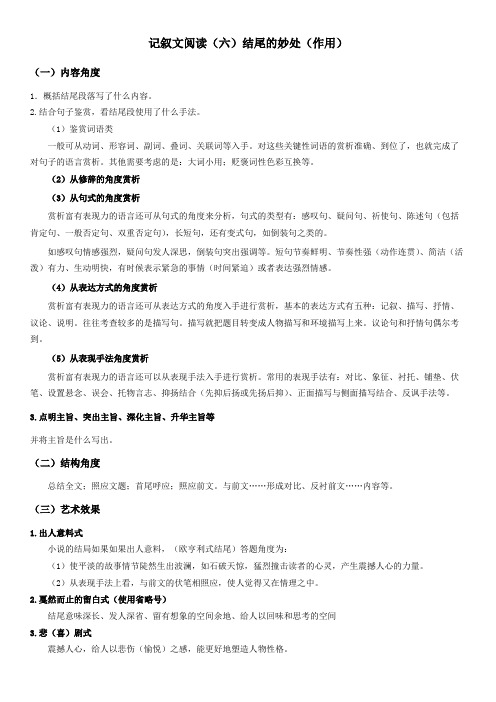 2023年上海中考语文备考冲刺难点04 记叙文阅读-结尾的妙处(作用)解析版