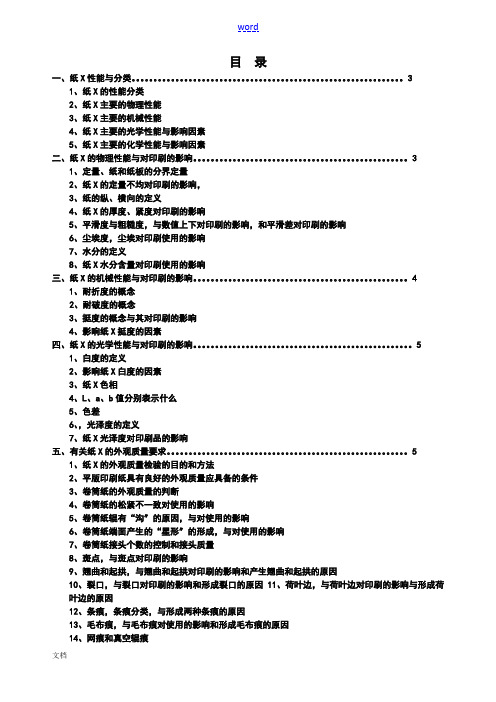 纸张技术指标汇集-内容