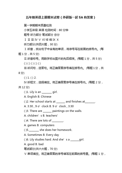 五年级英语上册期末试卷（外研版一起5A有答案）