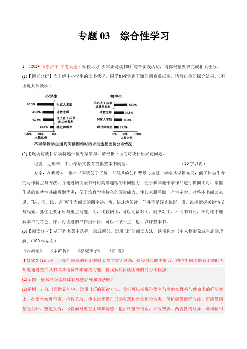 专题03  综合性学习(第02期)-(全国通用)(教师版)-2024年中考语文真题分类汇编