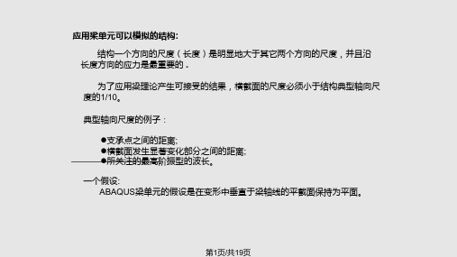 abaqus应用梁单元PPT教学课件