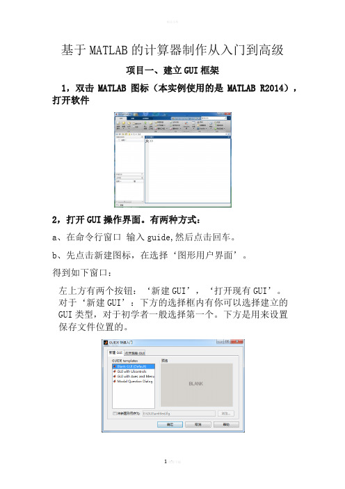 基于matlab的计算器制作