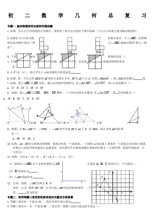 八年级上期末复习几何专题(全等三角形、轴对称、勾股定理)