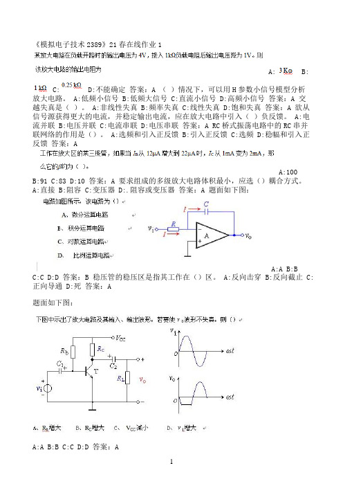 川大《模拟电子技术2389》21春在线作业1