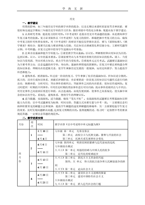 中考历史教学复习计划.pdf