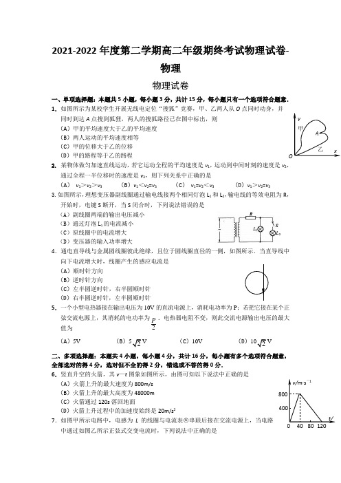 2021-2022年度第二学期高二年级期终考试物理试卷-物理