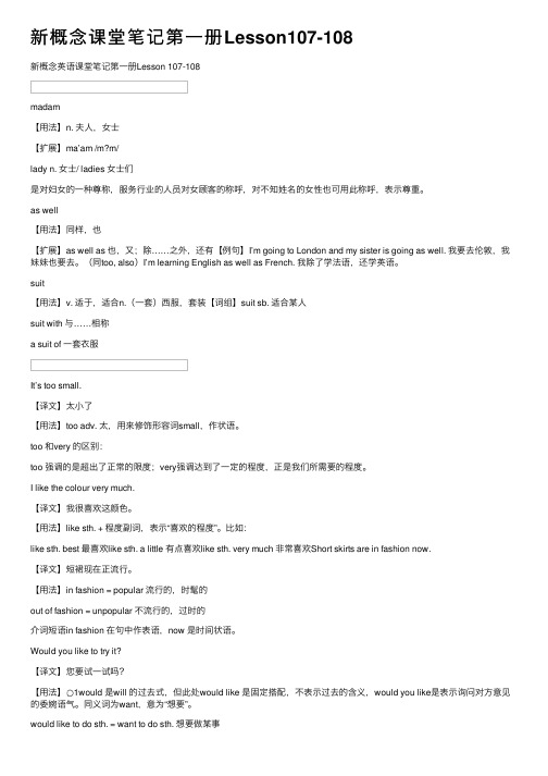 新概念课堂笔记第一册Lesson107-108