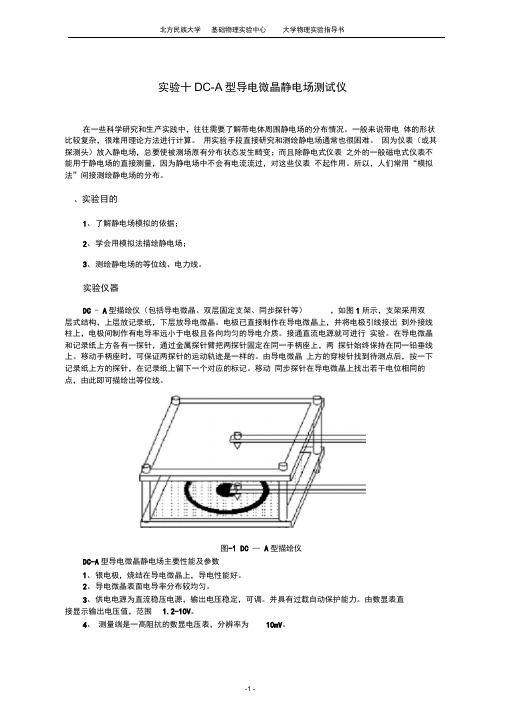 静电场的描绘